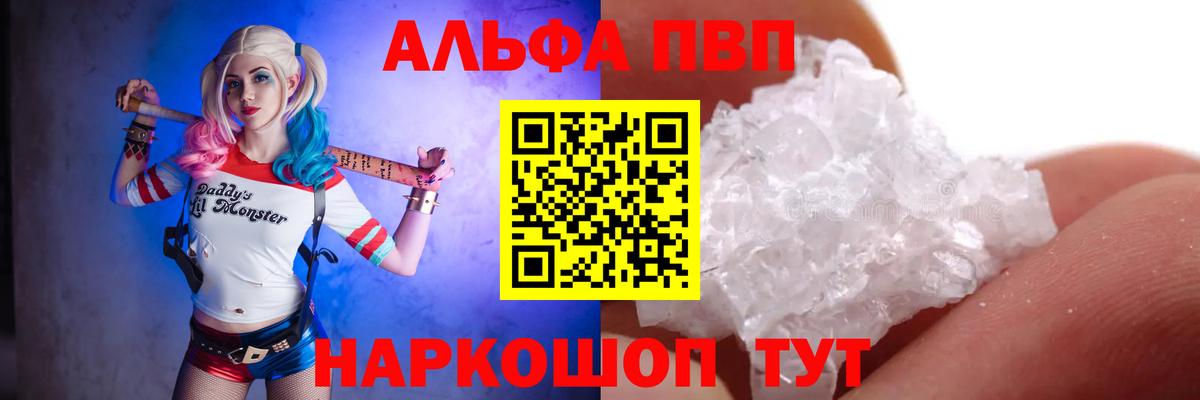 Alfa_PVP мука  Вход с VPN  цена наркотик  Новотроицк  Alfa_PVP Crystall 