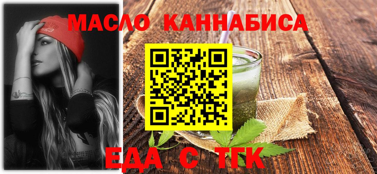 Cannafood конопля  Вход с VPN  Новотроицк 