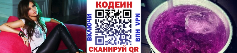 Кодеиновый сироп Lean Purple Drank  Новотроицк 
