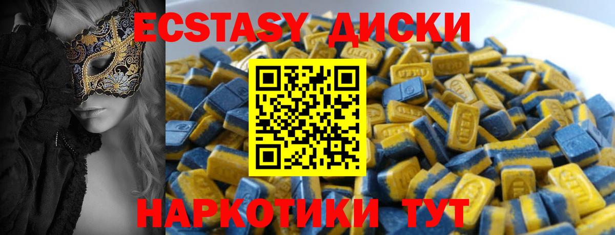 Экстази  Вход с VPN  Новотроицк  ЭКСТАЗИ ешки  Ecstasy диски 