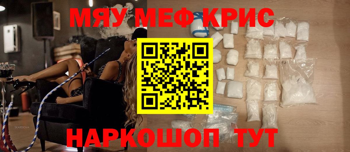 МЕФ mephedrone  Вход с VPN  Новотроицк 