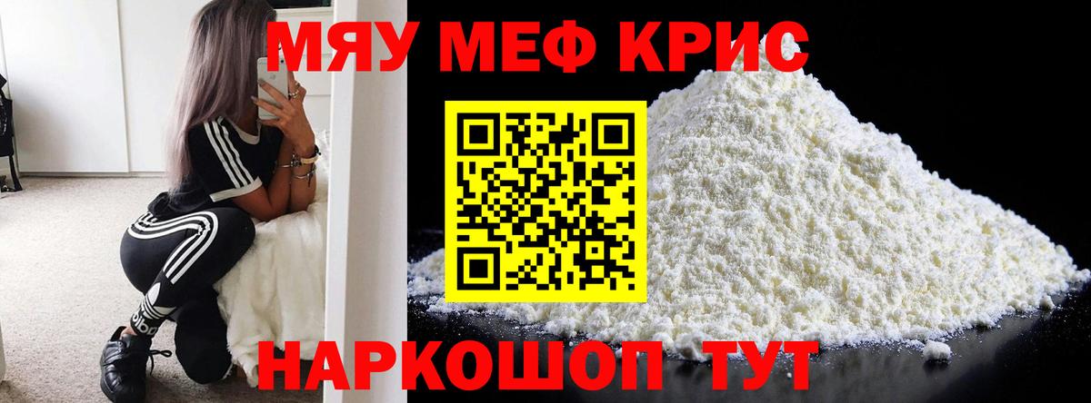 Меф мяу мяу мука Новотроицк