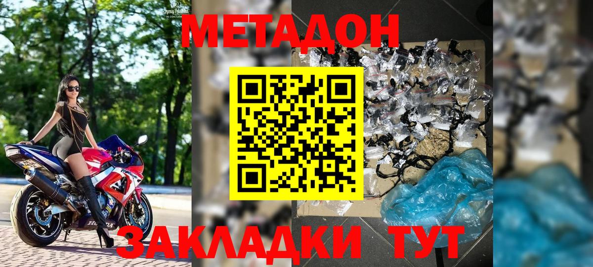 Метадон белоснежный Новотроицк
