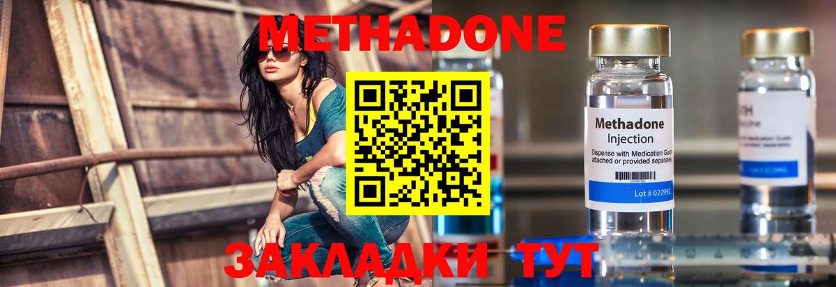 Метадон methadone  Вход с VPN  Новотроицк 